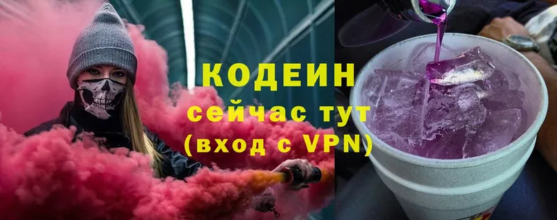 Кодеин Purple Drank  сколько стоит  Котельнич 